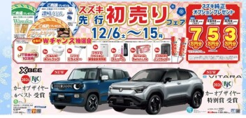 ★先行初売りフェア開催★